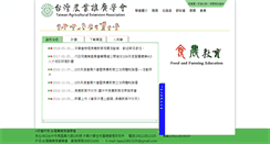 Desktop Screenshot of extension.org.tw
