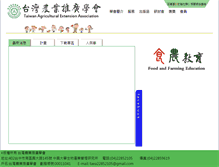 Tablet Screenshot of extension.org.tw